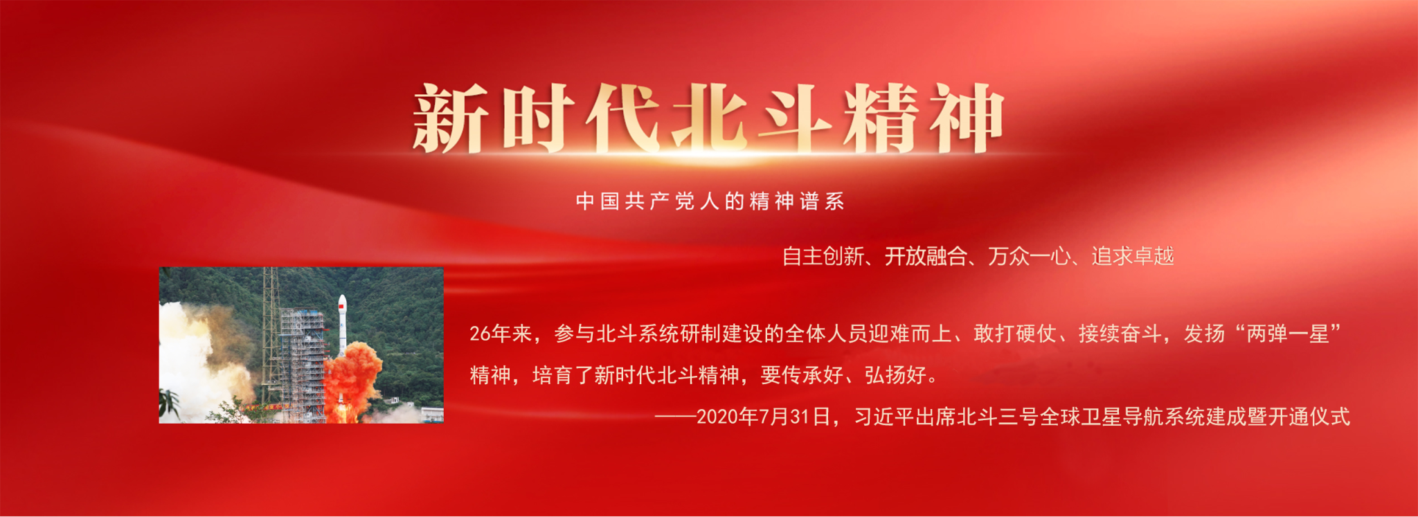 北斗精神